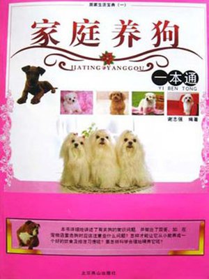 cover image of 家庭养狗一本通 (All about Keeping a Dog at Home)